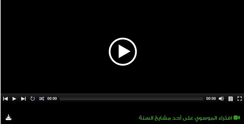 افتراء الموسوي على أحد مشايخ السنة